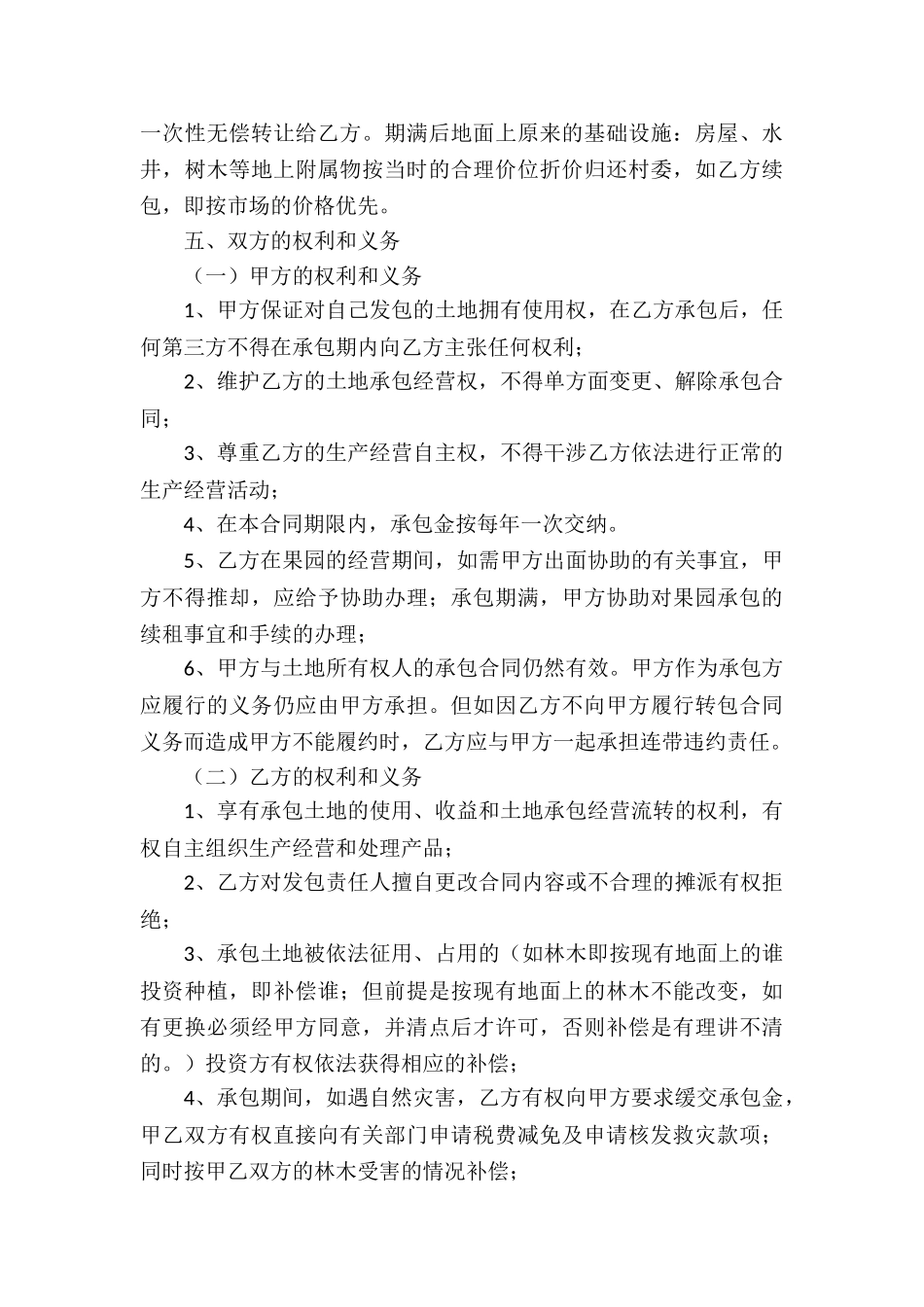 果园承包合同(14篇)_第3页