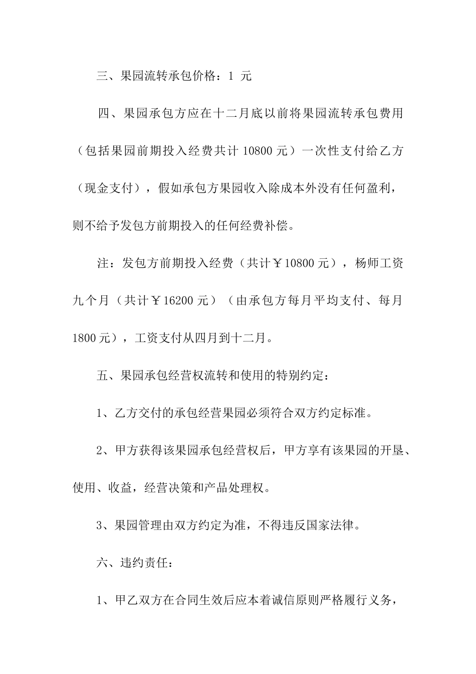 果园承包合同(集合15篇)_第2页