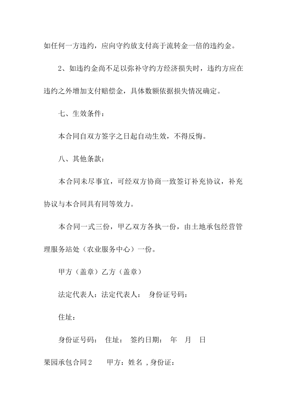 果园承包合同(集合15篇)_第3页