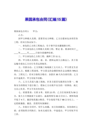 果园承包合同