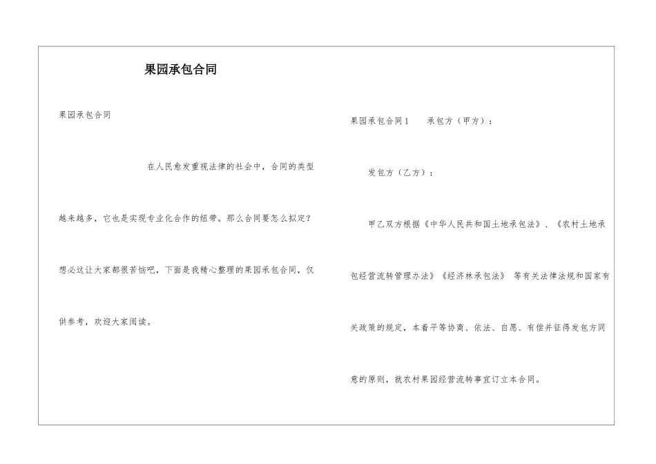 果园承包合同_第1页