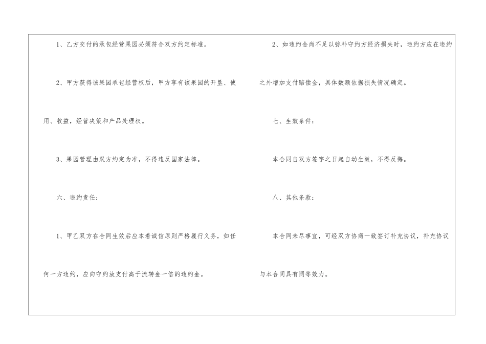 果园承包合同_第3页