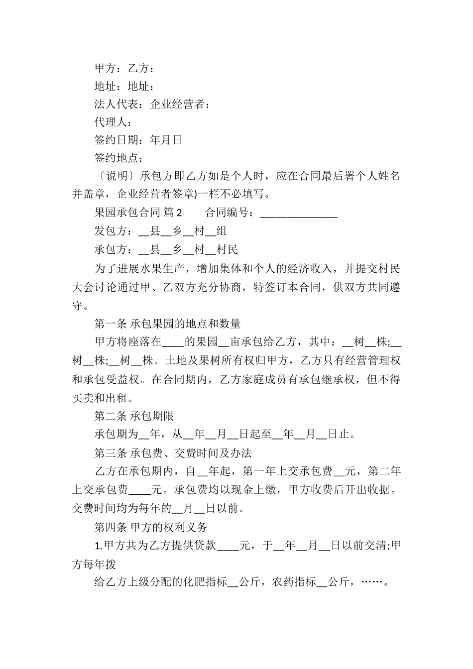 果园承包合同(汇编14篇)_第3页