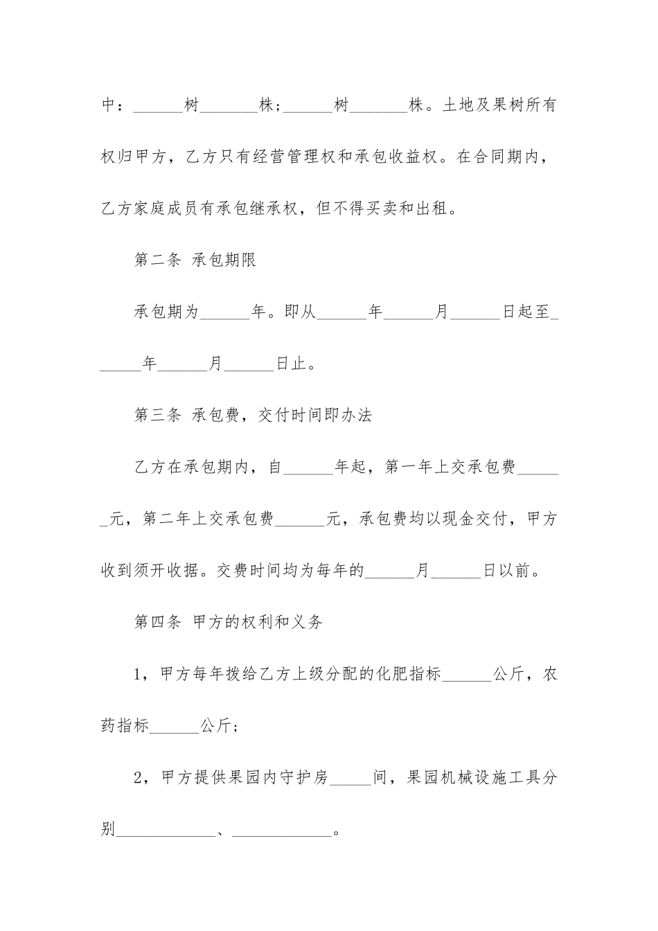 果园承包合同12篇-承包果园转让合同_第2页