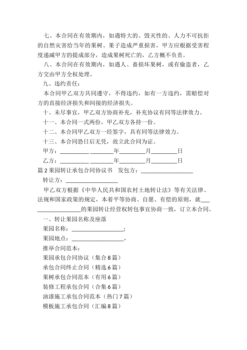 果园承包合同协议_第2页