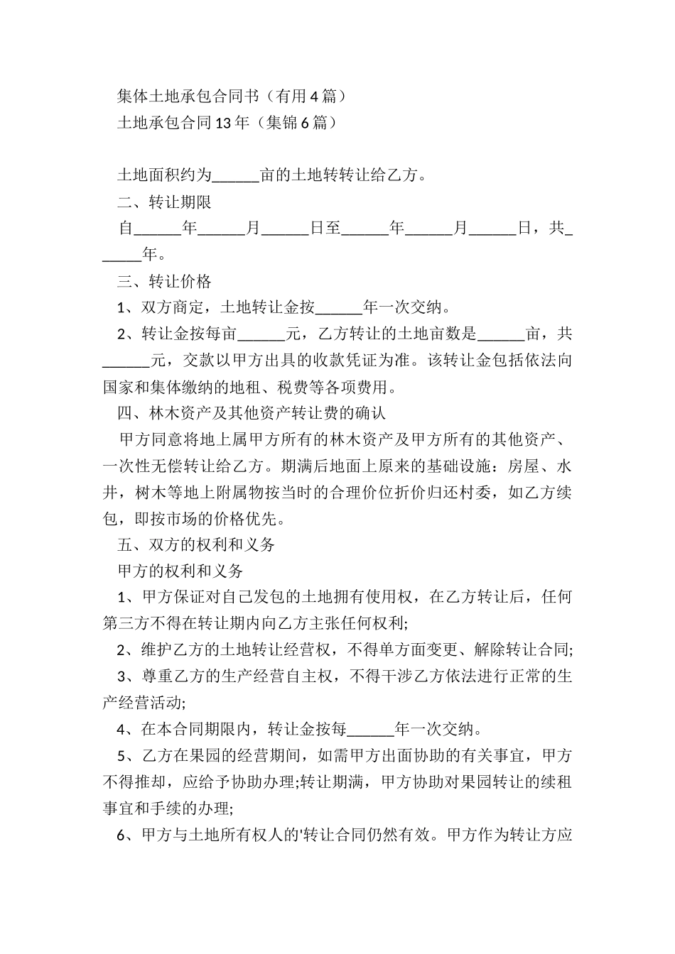 果园承包合同协议_第3页