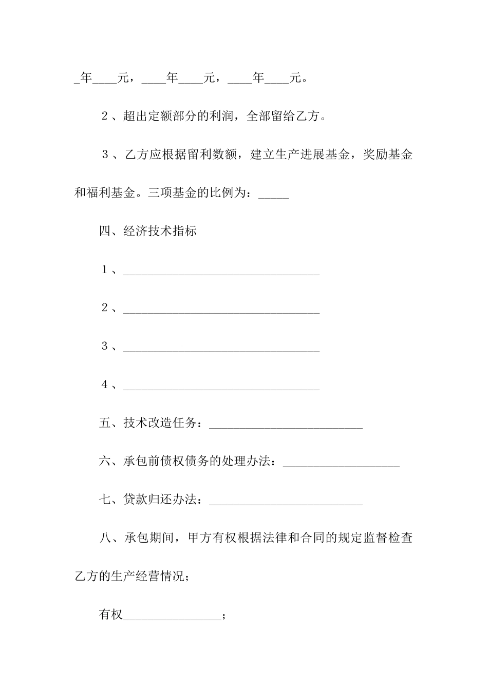 果园承包合同汇编15篇_第2页