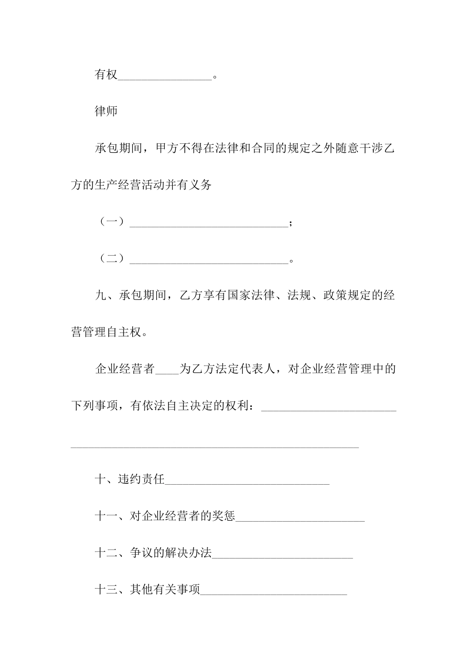 果园承包合同汇编15篇_第3页