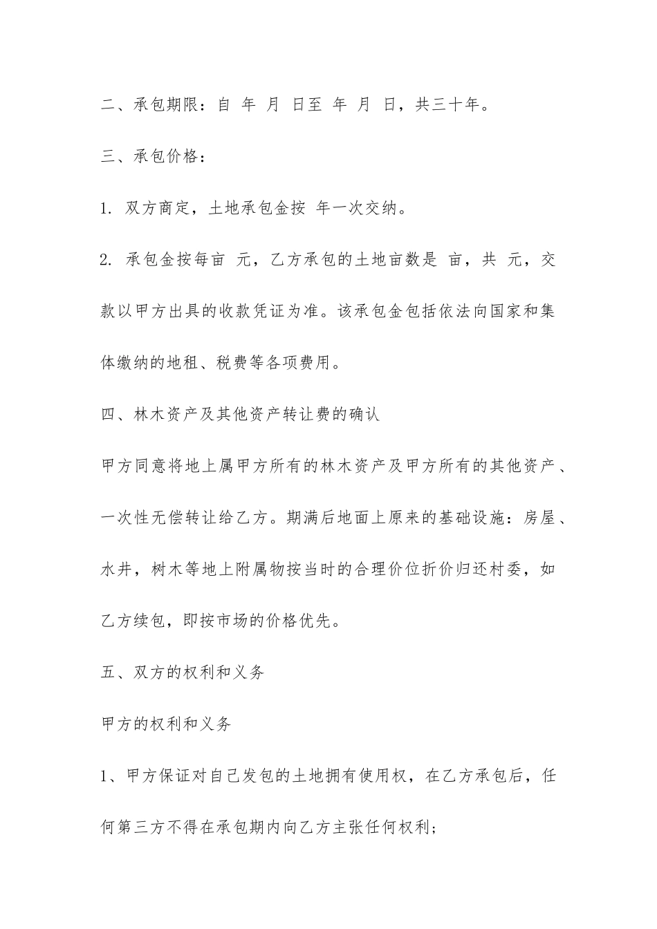 果园承包合同书-_第2页