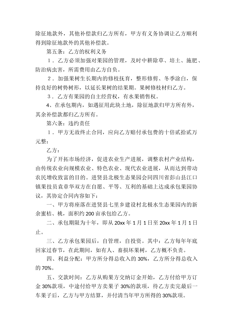 果园承包合同15篇_第2页