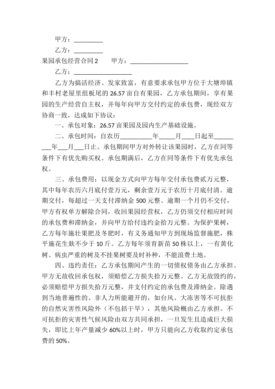果园承包经营合同_第2页