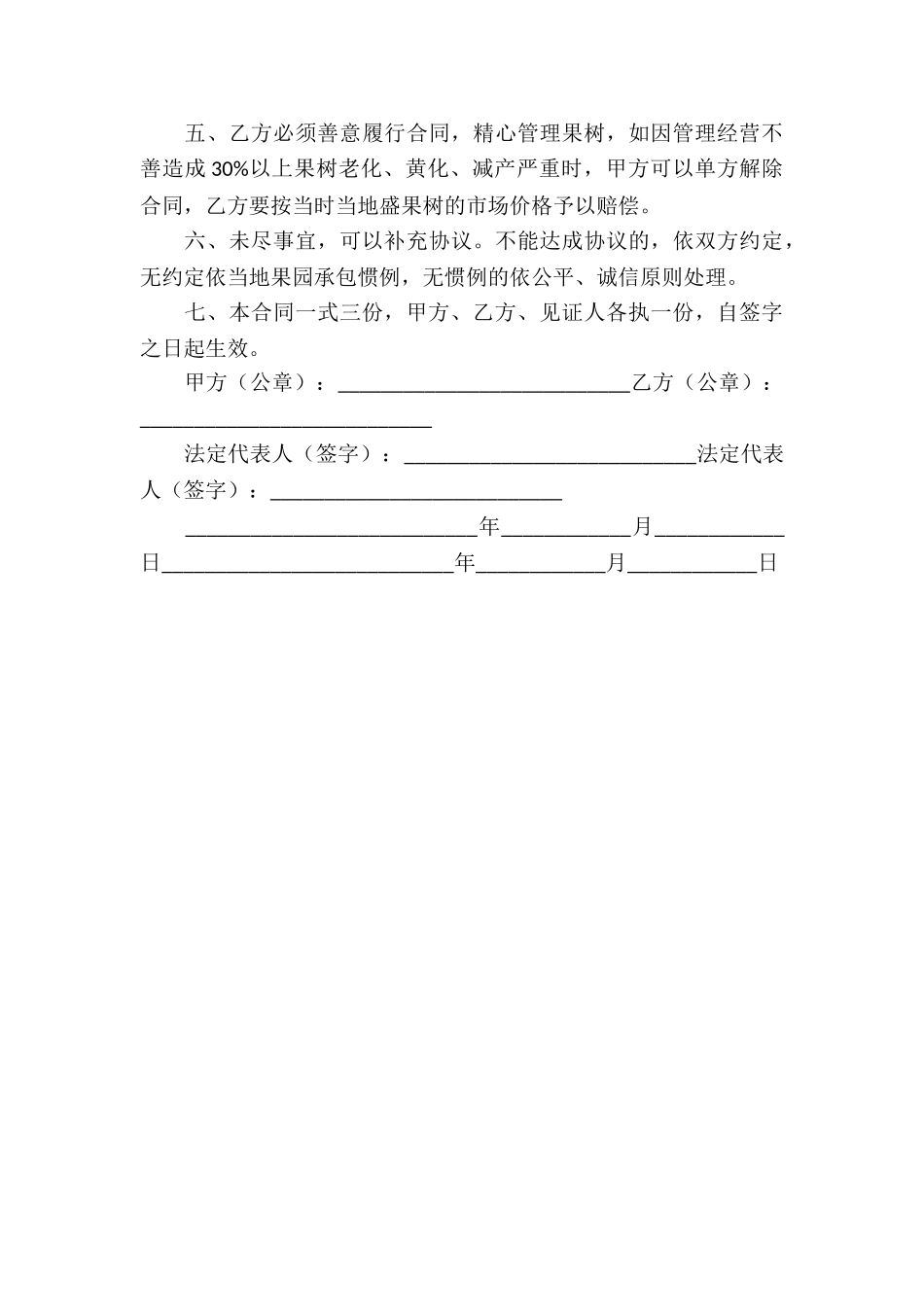 果园承包经营合同_第3页
