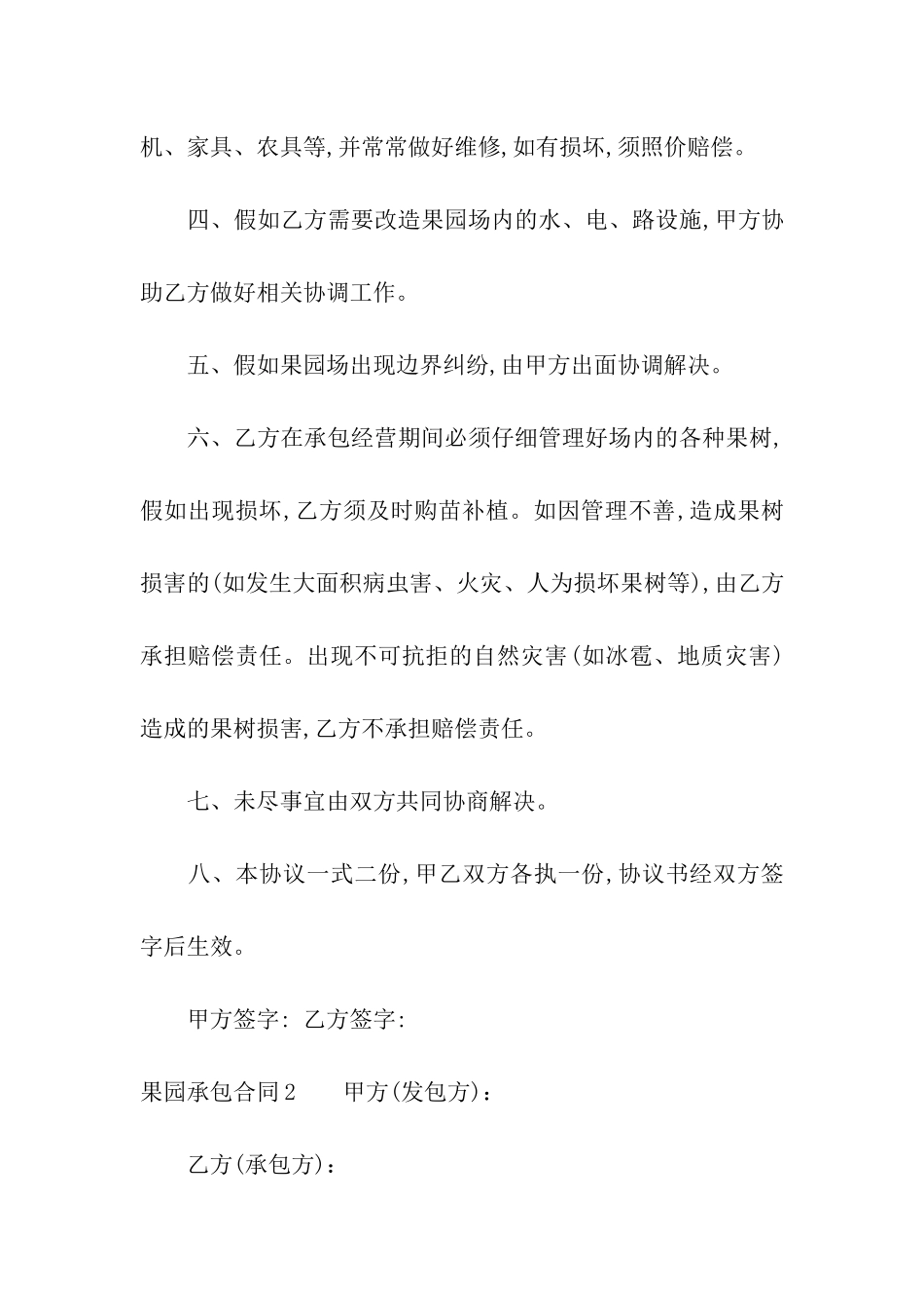 果园承包合同集合15篇_第2页