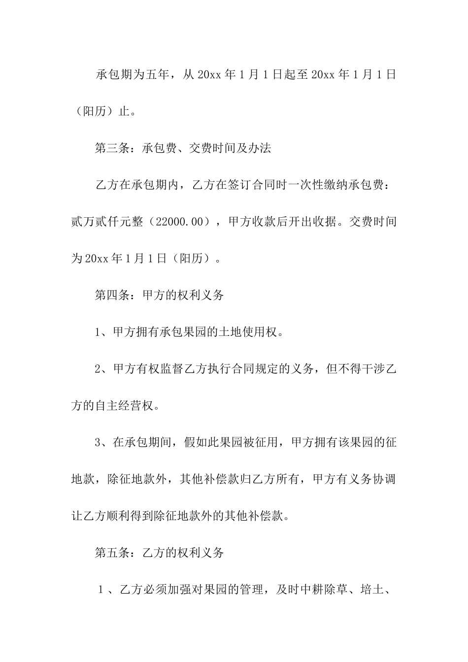 果园承包简单的合同范本_第2页