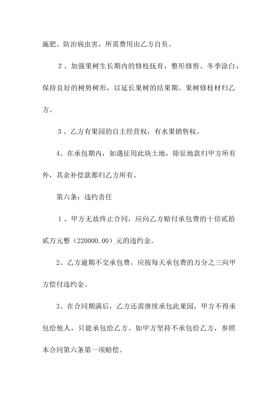 果园承包简单的合同范本_第3页
