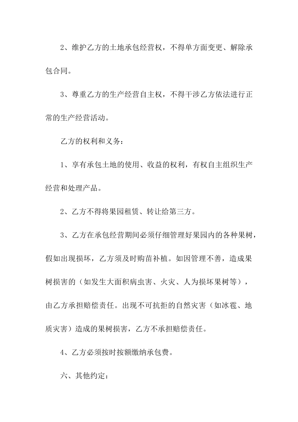 果园租赁合同_第3页