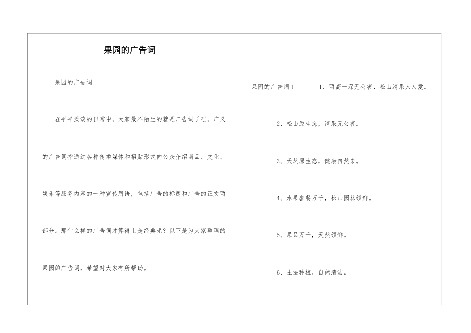 果园的广告词_第1页
