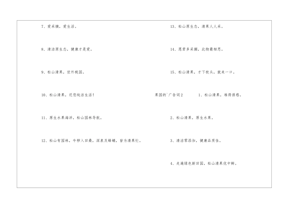 果园的广告词_第2页