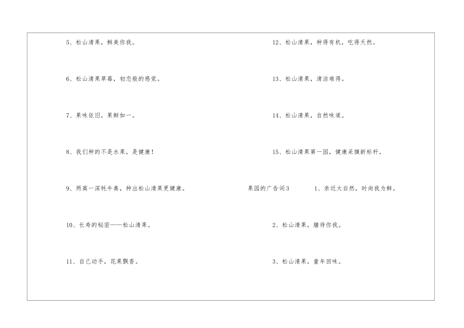 果园的广告词_第3页