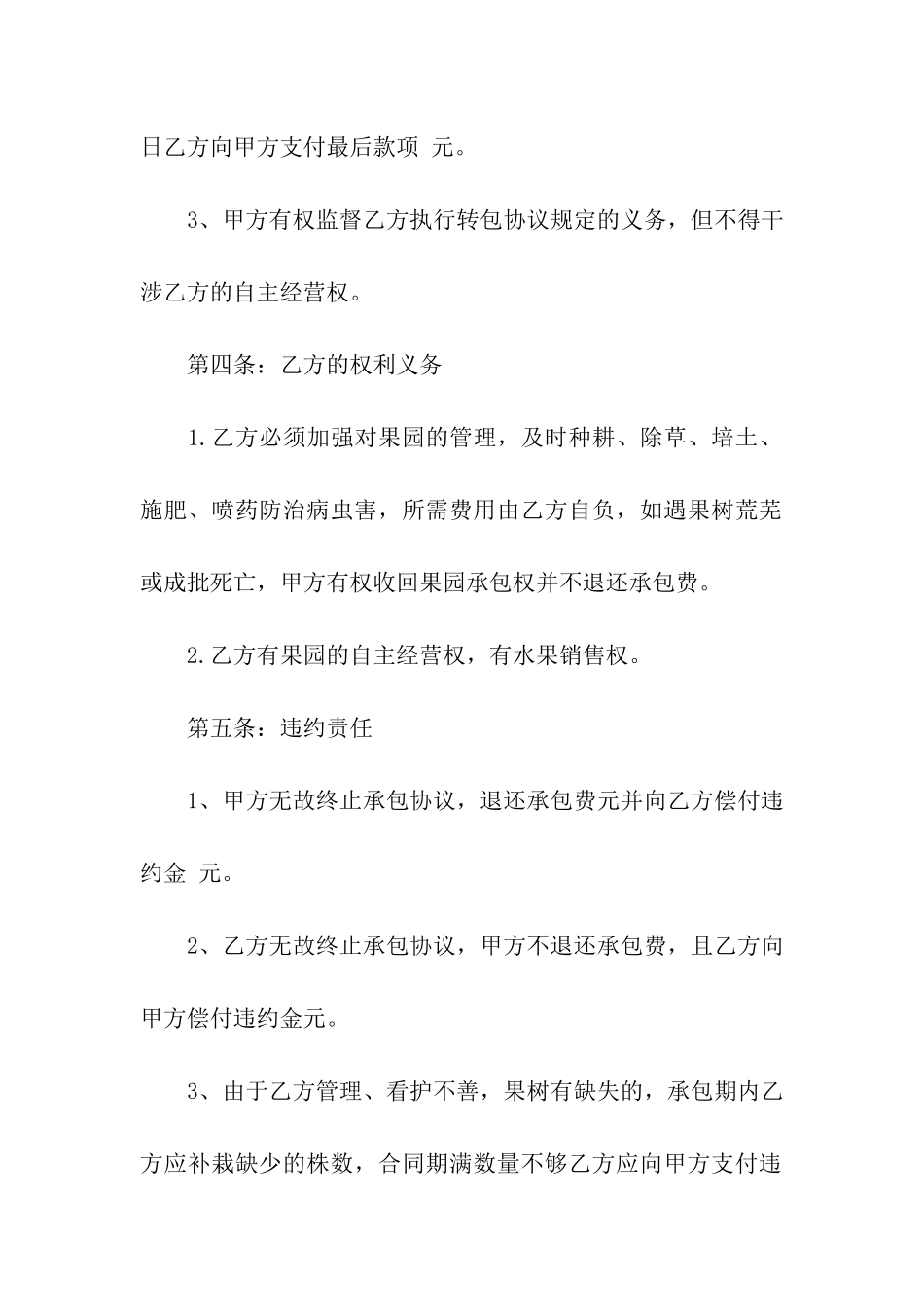 果园承包的简单合同范本_第2页