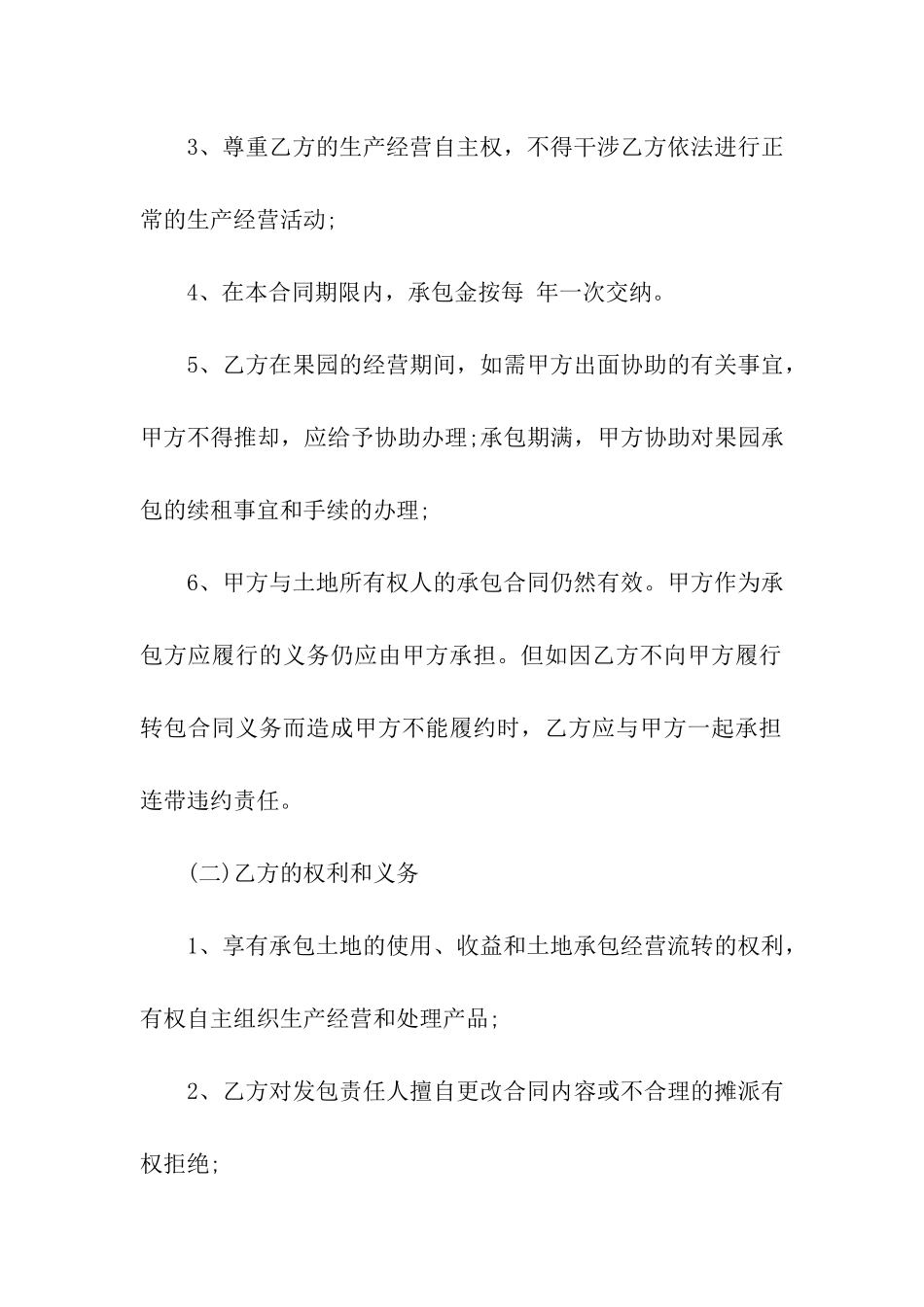 果园承包经营合同_第3页