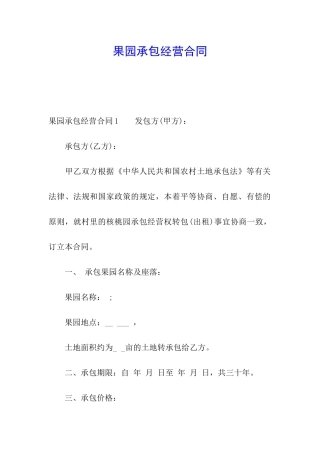 果园承包经营合同