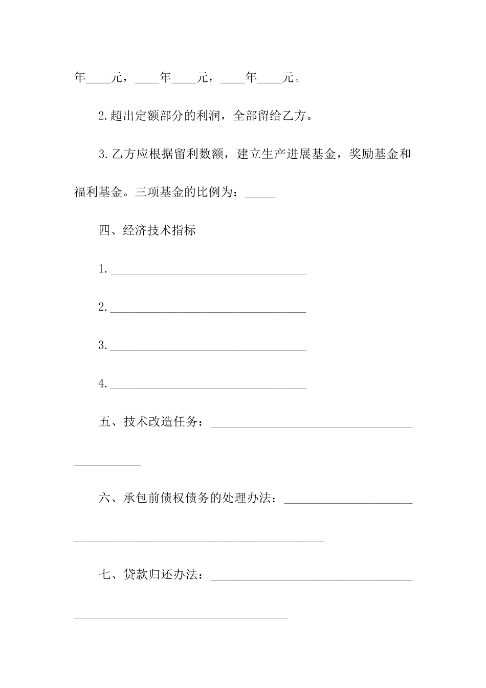 果园承包的合同范本_第2页