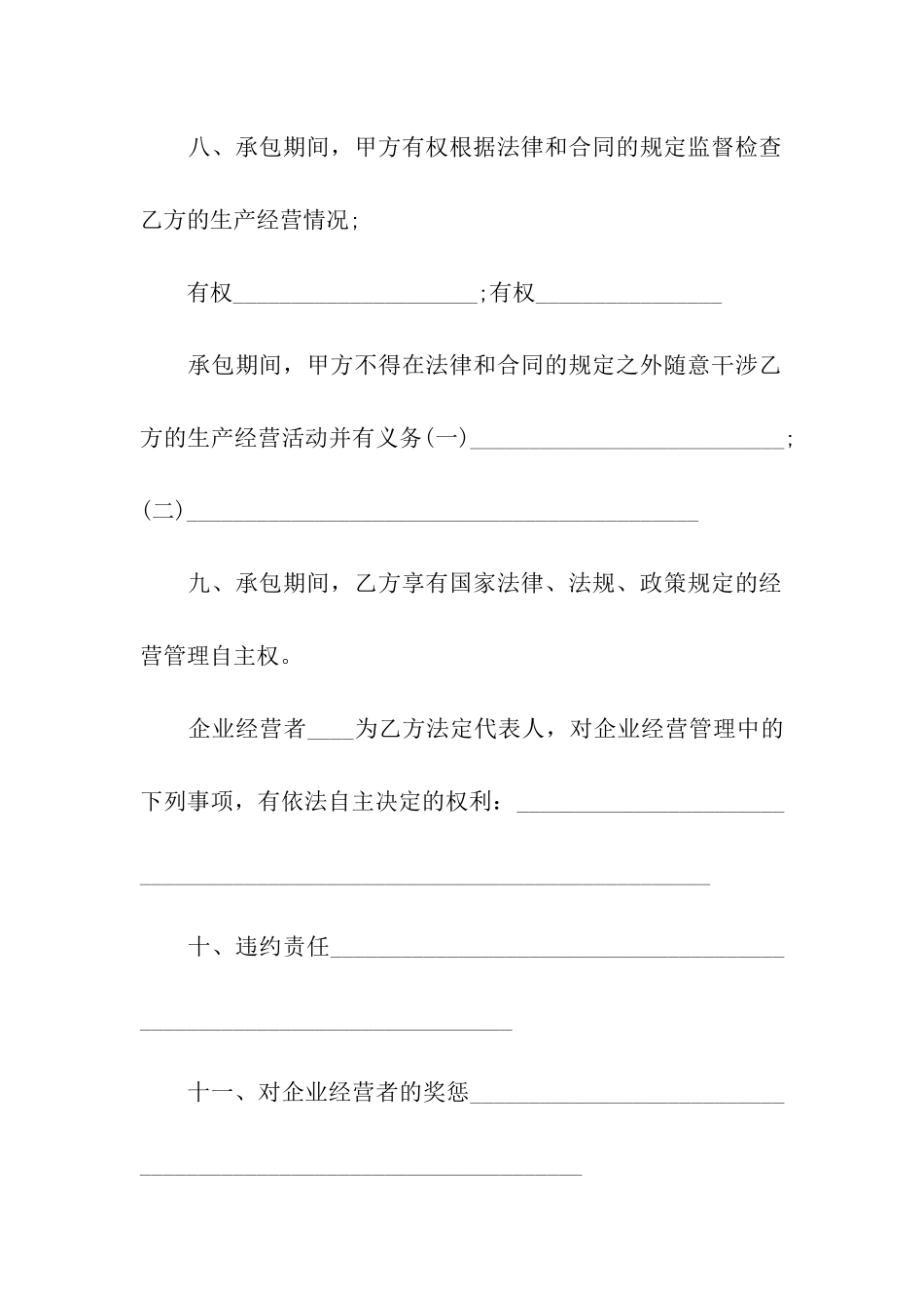 果园承包的合同范本_第3页