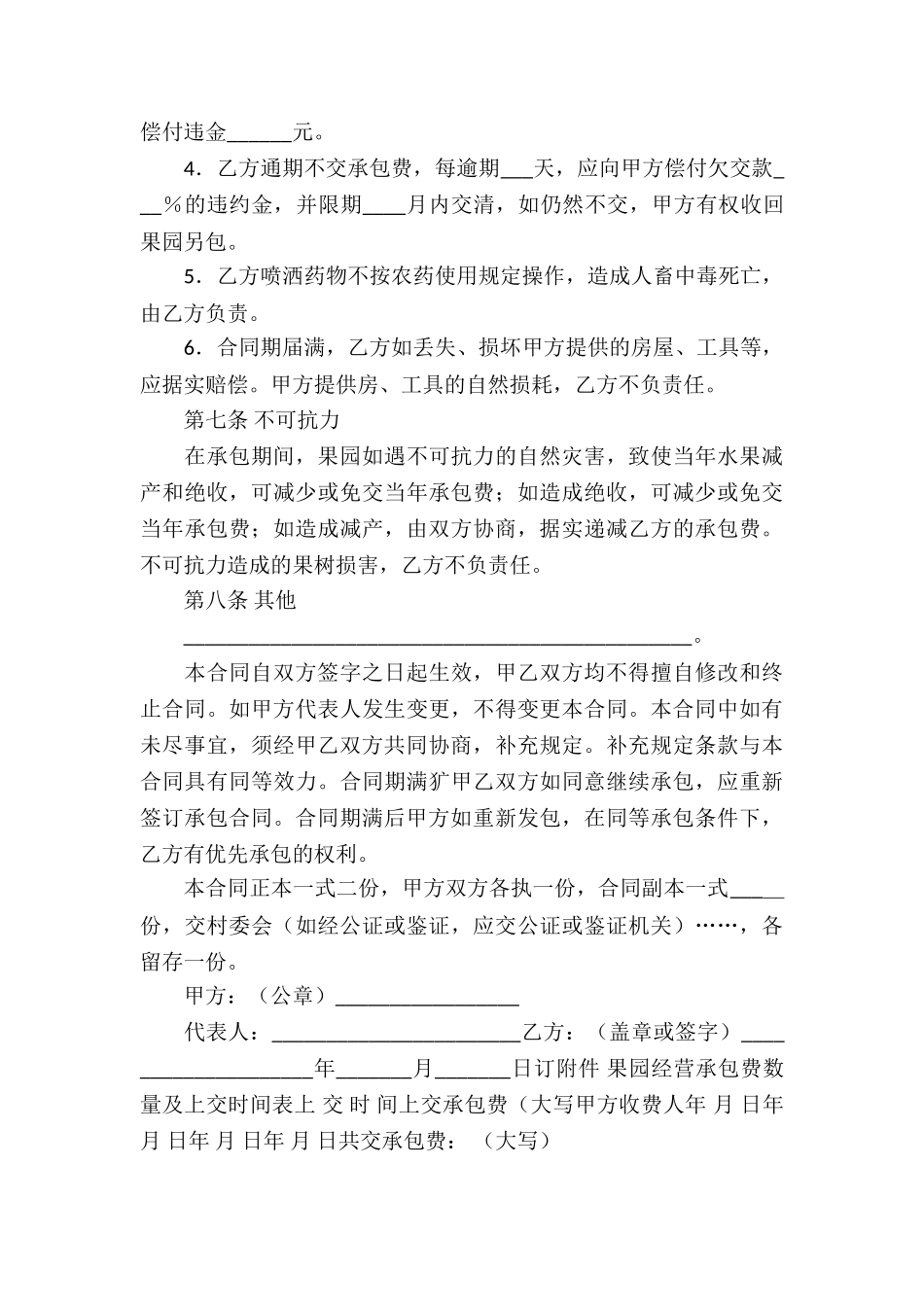 果园经营管理承包合同_第3页