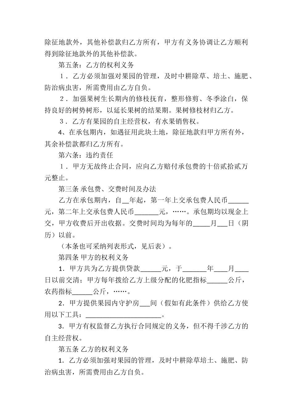 果园经营承包合同_第2页