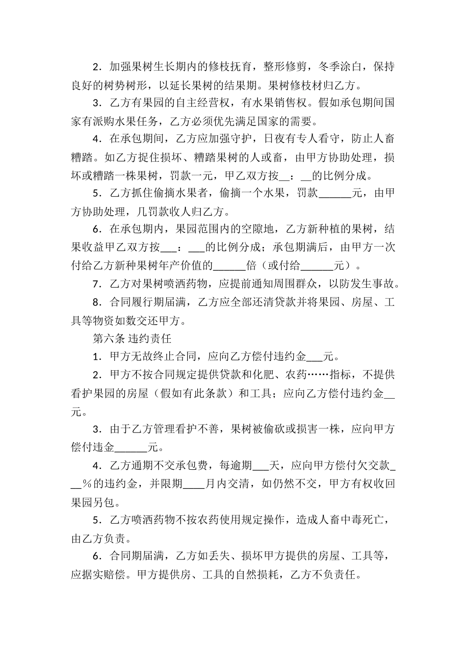 果园经营承包合同_第3页
