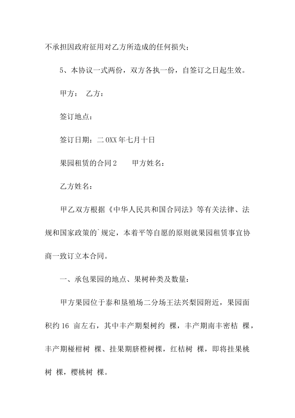 果园租赁的合同_第2页
