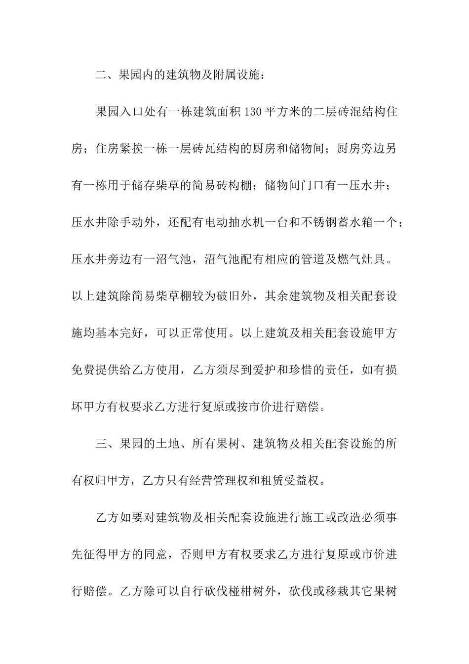 果园租赁的合同_第3页