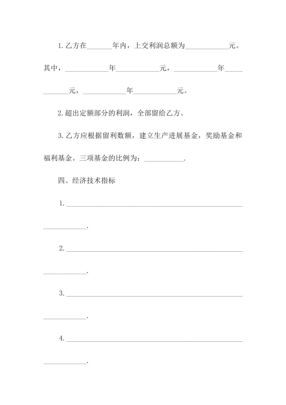 果园租赁合同范本_第2页