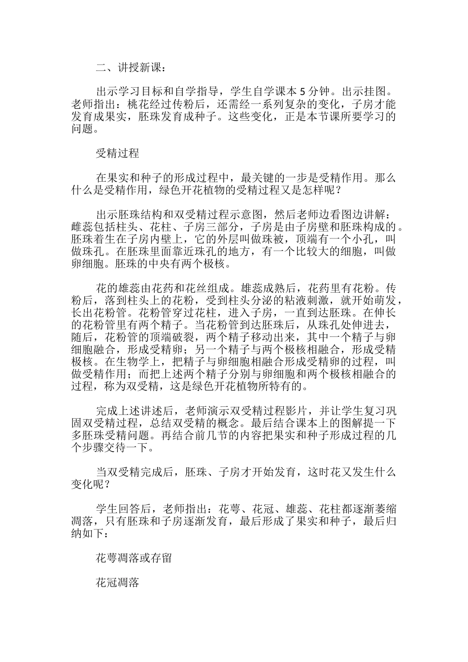 果实和种子的形成七年级生物教案_第2页