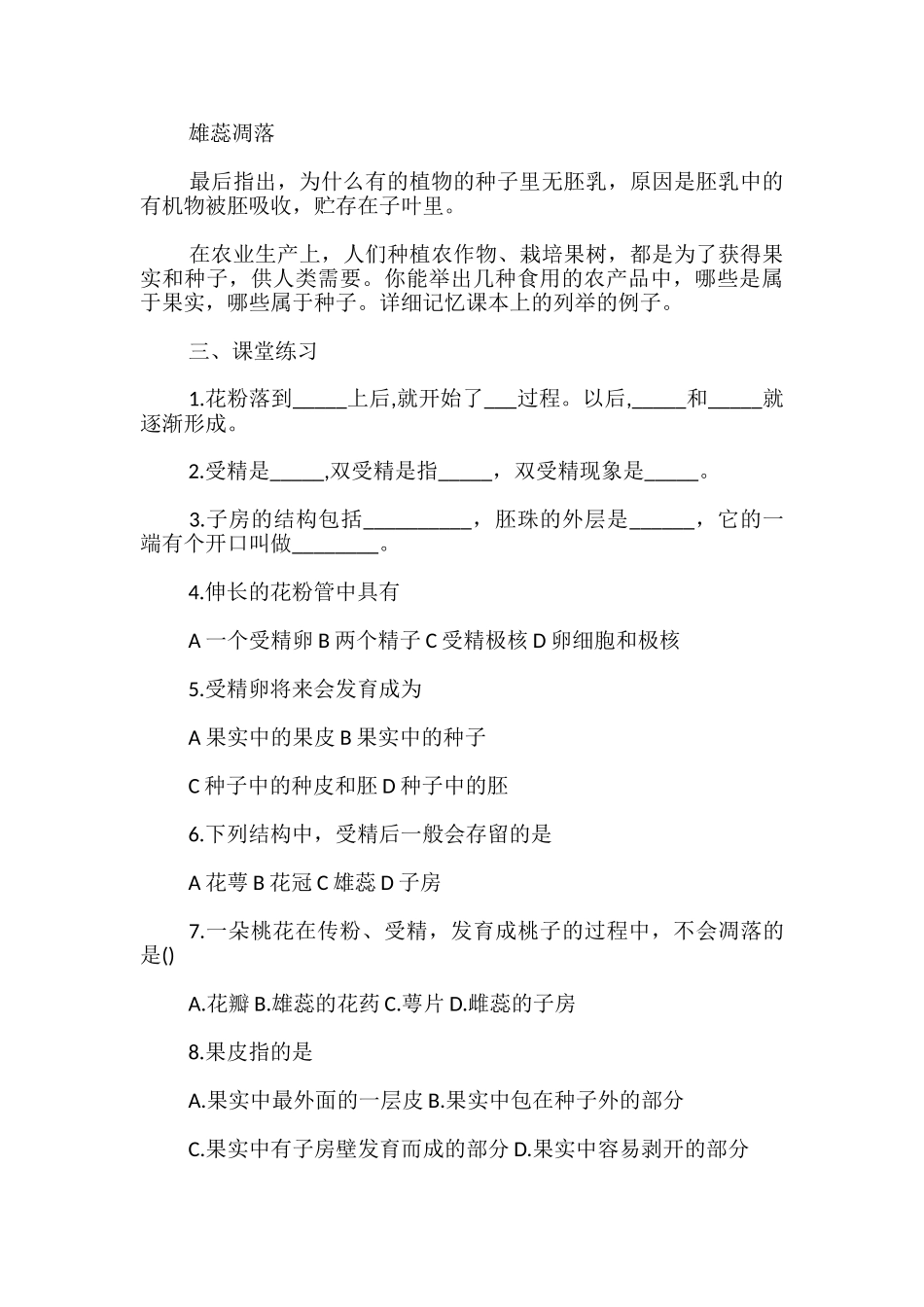果实和种子的形成七年级生物教案_第3页