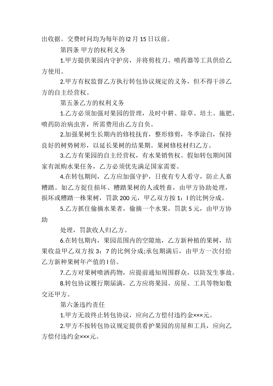 果树承包合同_第2页