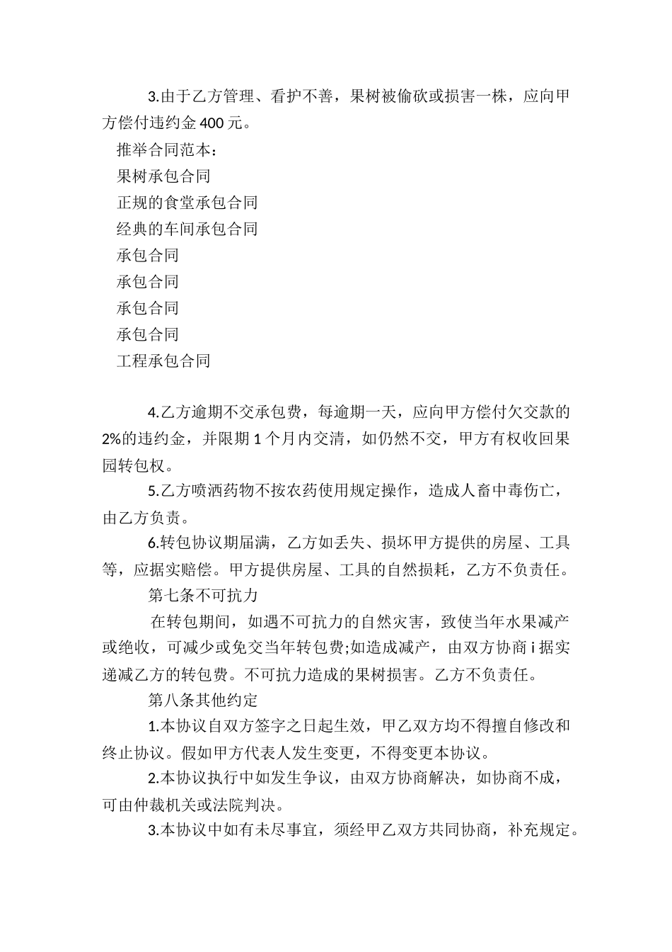 果树承包合同_第3页