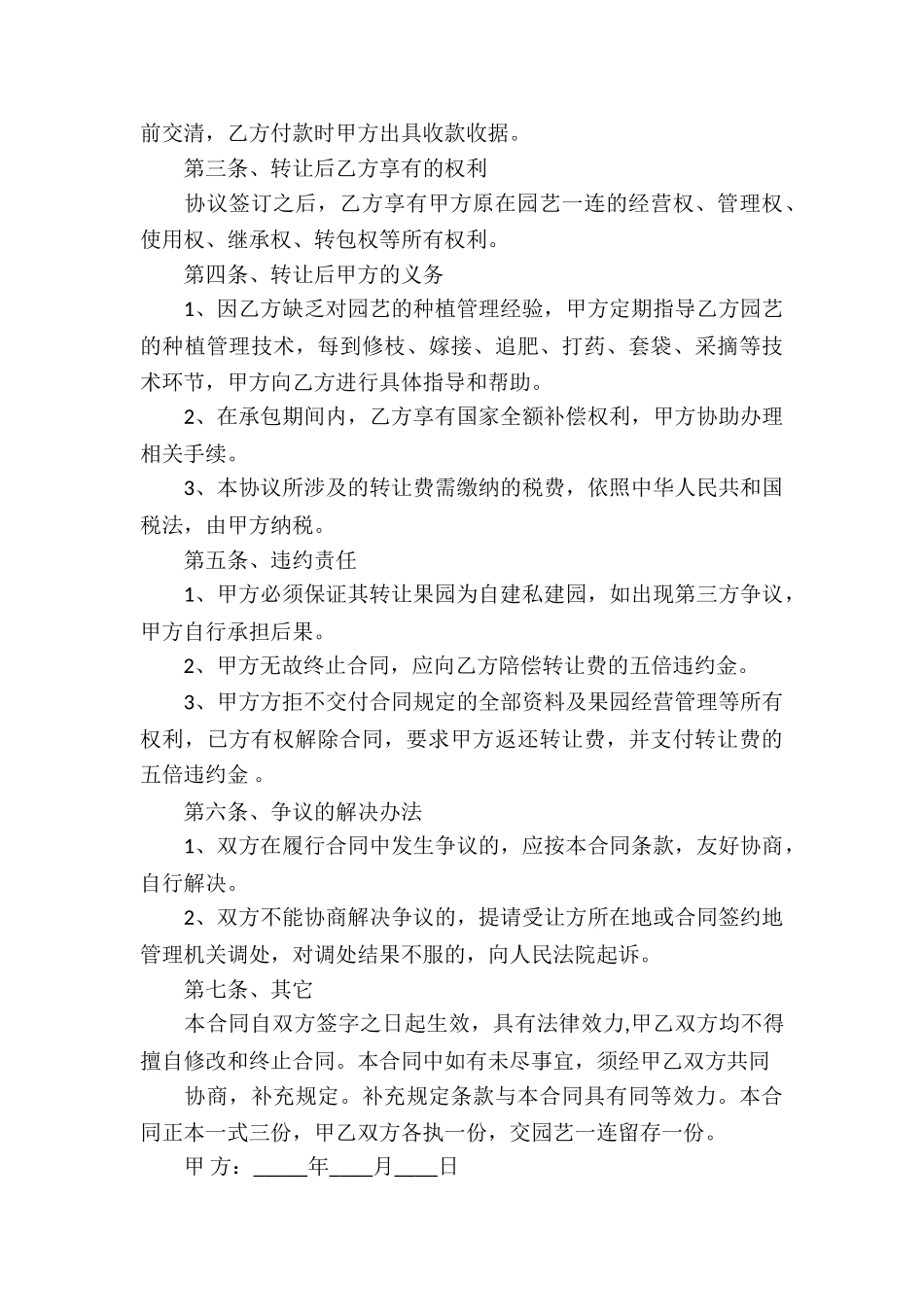果园转让协议书范本_第3页