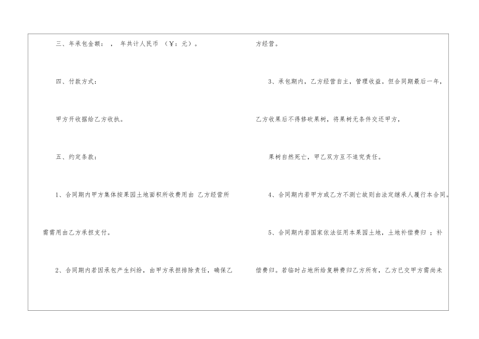 果树承包的合同_第2页
