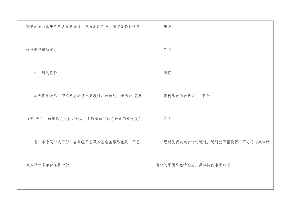 果树承包的合同_第3页