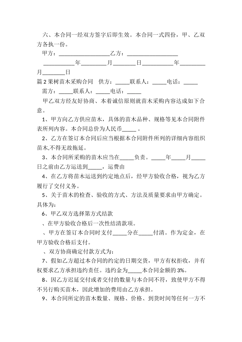 果树苗木合同_第2页