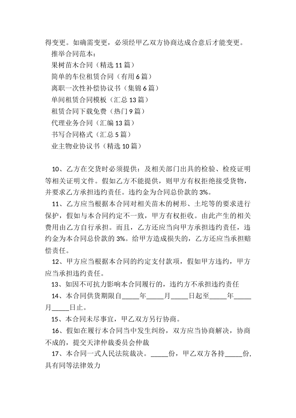 果树苗木合同_第3页