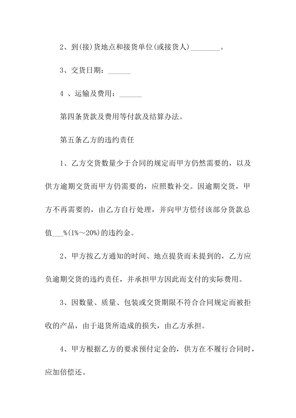 果树苗木购销合同模板_第2页