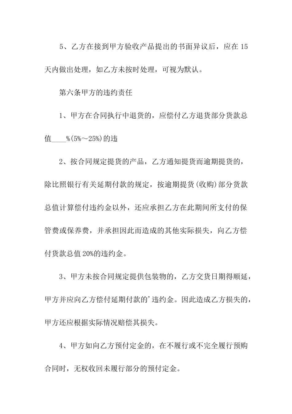 果树苗木购销合同模板_第3页