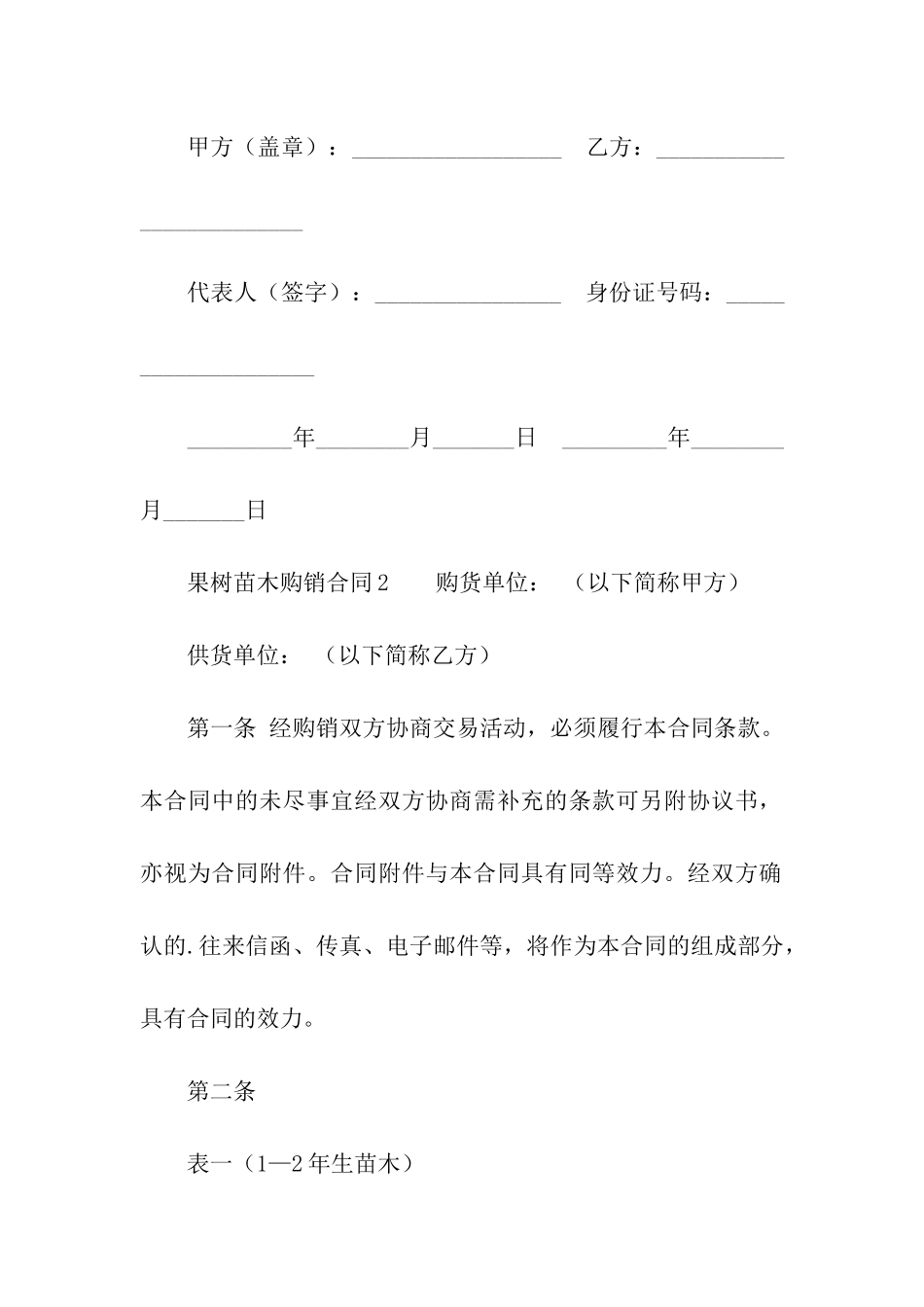 果树苗木购销合同范本_第3页