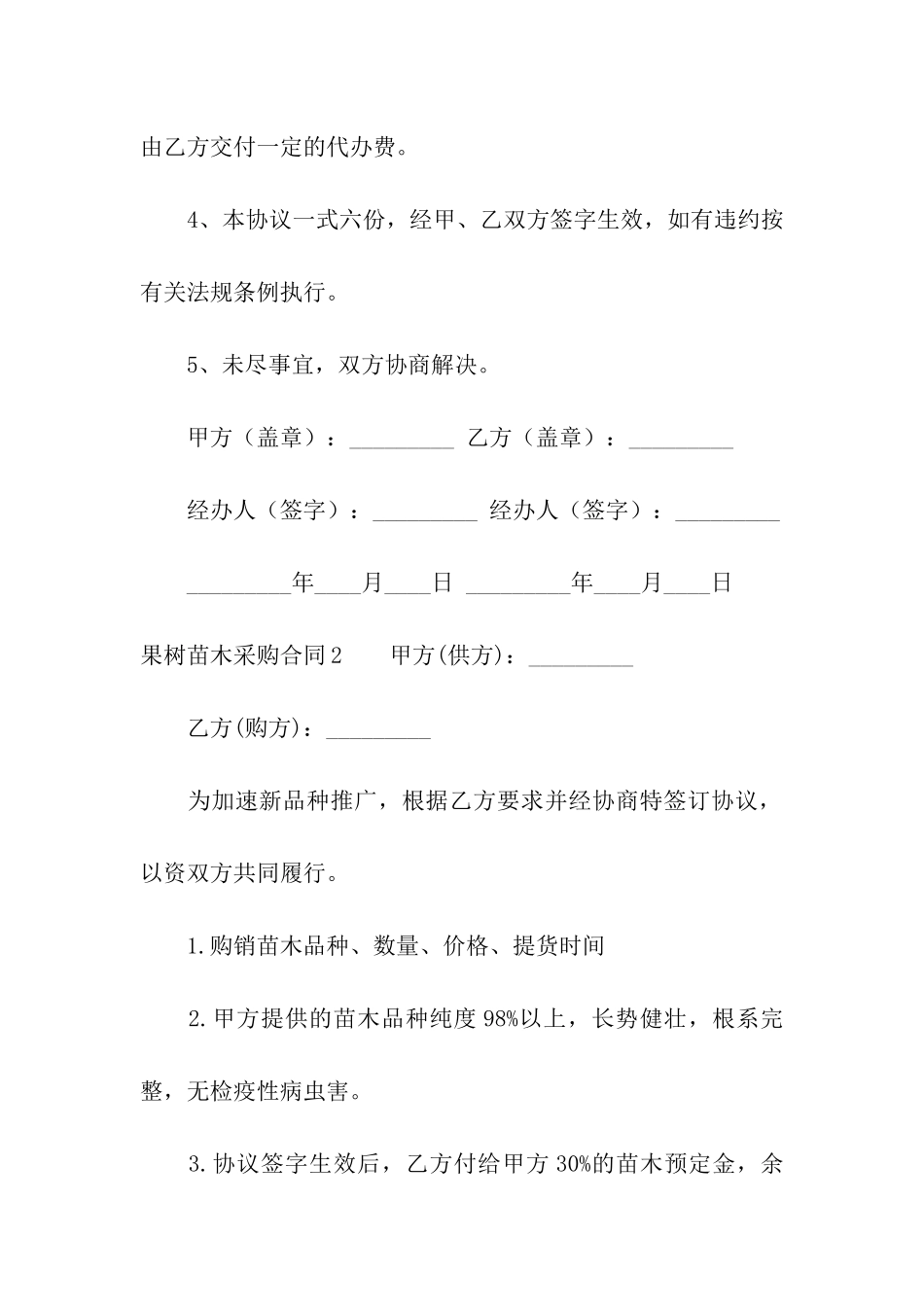 果树苗木采购合同8篇_第2页