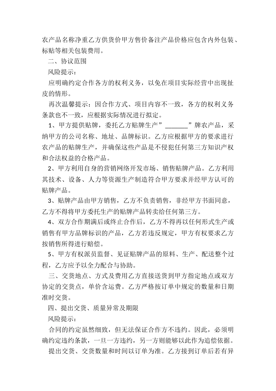 果苗购销合同_第2页