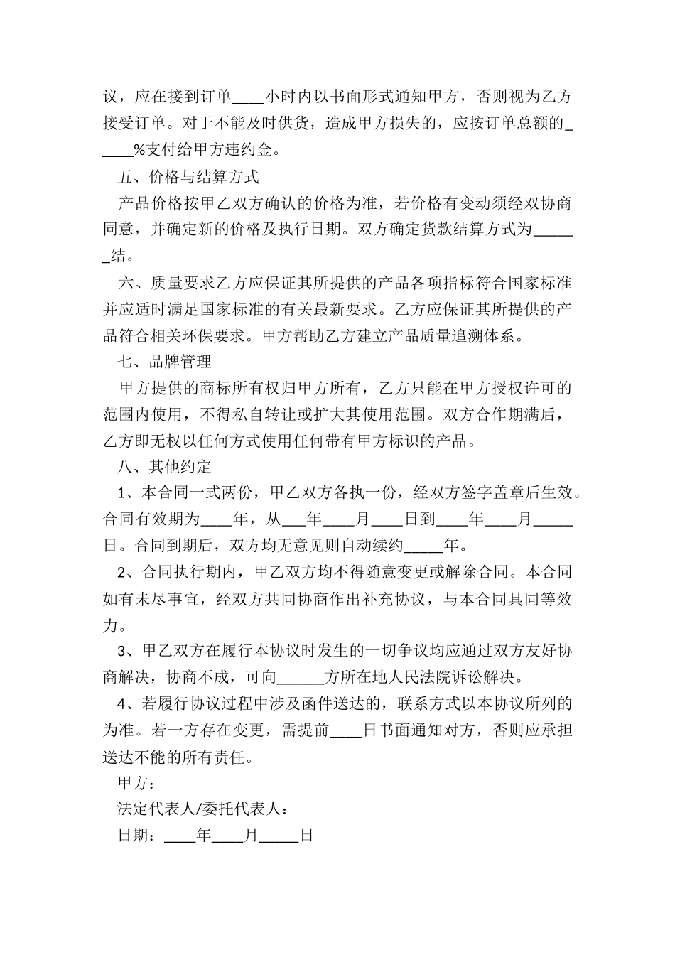 果苗购销合同_第3页