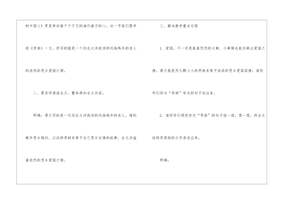 枣核教案锦集五篇_第2页
